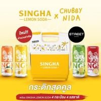 ราคา ใหม่ล่าสุด!! กระติกสิงห์สุดคูลมาพร้อม Singha Lemon Soda 4 กระป๋อง (23561560678)