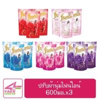 ราคา น้ำยาปรับผ้านุ่มไฟน์ไลน์ 600มล. (แพ็ค3) (6453959793)
