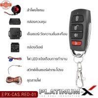 ราคา กันขโมยรถยนต์ เหมาะสำหรัรถทุกรุ่นทุกยี่ห้อ รีโมท กันขโมย พร้อมอุปรณ์ครชุด อุปกรณ์เตือนภัย อุปกรณ์เสริม สัญญาณกันขโมย ชุด (43974889240)