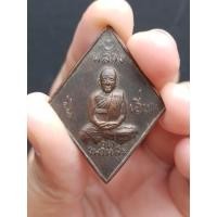 ราคา เหรียญข้าวหลามตัด หลวงปู่เอี่ยม วัดสะพานสูง (19184080635)