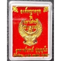 ราคา พญาครุฑ รุ่นมหาเศรษฐีเฮงๆรวยๆ ปี2563เนื้อกะไหล่ทอง พิมพ์เล็ก วัดโพธิ์ทอง (25222636969)