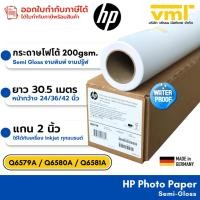 ราคา HP Semi-Gloss Photo Paper 200gsm ยาว 30.5เมตร แกน 2 นิ้ว Q6579A/Q6580A/Q6581A (2678834991)