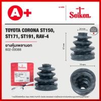 ราคา ยางหุ้มเพลานอก TOYOTA CORONA ST150, ST171, ST191, RAV-4 / TEANA J32 [602-00088] (22344043762)