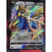 ราคา Pokemon TCG ซาเชียน V (RR) (11185388773)