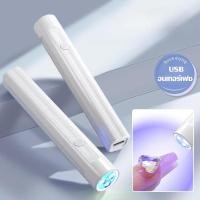 ราคา เครื่องอบเล็บเจล เครื่องอบเล็บขนาดพกพา เครื่องอบเล็บ ไฟอบเล็บเจล UV Led เครื่องอบสีเจล ไฟฉายอบเล็บเจล พกพาง่าย แห้งเร็ว (43856949739)