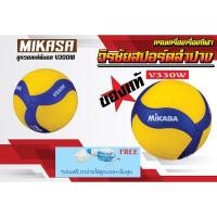 ราคา (ของแท้ 100%) วอลเลย์บอล Mikasa V330W รุ่น ลูกวอลเลย์บอล หนังอัดพียู(PU) นุ่ม ของแท้ มีมอก แถมเข็ม+ตาข่าย (24084316800)