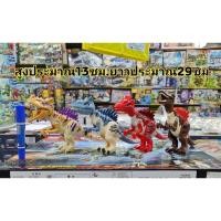 ราคา เลโก้ไดโนเสาร์เดี่ยวมีเสียง+มีไฟ แบบต่างๆ(ไม่มีกล่อง) (10858616950)