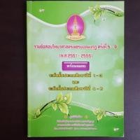 ราคา หนังสือรวมข้อสอบวิทยาศาสตร์เพชรยอดมงกุฎ ครั้งที่ 5-9(พ.ศ.2551-2555) (6530404121)