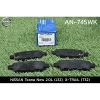 ราคา AKEBONO ผ้าเบรค (หน้า-หลัง) nissan teana J32 2.0 2.5 เทียน่า 2008-2013 (5248050604)