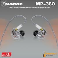 ราคา หูฟังอินเอียร์ MACKIE MP-360 PROFESSIONAL IN-EAR MONITORS * กรุณาสอบถามก่อนสั่งซื้อ * (42123179735)
