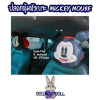 ราคา ปลอกหุ้มหัวเบาะ MICKEY MOUSE มิกกี้ เม้าส์ (12239474846)