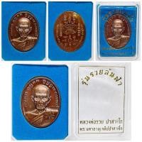 ราคา เหรียญหลวงพ่อรวย ปาสาทิโก รุ่นรวยล้นฟ้า เนื้อกะไหล่งลงยา พระมหาธาตุเจดีย์ปาสาทิโก (27074614160)