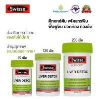 ราคา Swisse Ultiboost LIVER DETOX ล้างสารพิษตับ ดีท็อกซ์ตับ บำรุงตับ บรรจุ 60/120/200 เม็ด (26272492968)