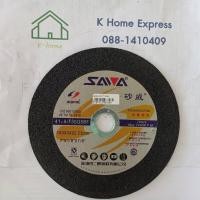 ราคา SAWA ซาว่า ตรานก ใบตัดเหล็ก แผ่นตัดเหล็ก 7" หนา 1/8" รุ่น 41-A/F36Q8BF (12943973746)