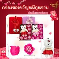 ราคา กล่อง ของขวัญ ตุ๊กตาหมี กุหลาบ รูปหัวใจ ดอกไม้เซ็ตสบู่ มีกลิ่นหอมอ่อนๆ valentine โอกาศพิเศษต่างๆ (54352633076)
