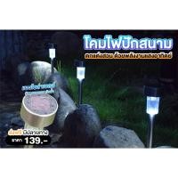 ราคา [COD] โคมไฟปักสนาม Sola LED ไฟแต่งสวน โคมแต่งสวน ไฟปักสนาม (17861248107)