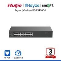ราคา Reyee (สวิตช์) (RG-ES116G-L) 16-Port Gigabit unmanaged Switch, 16 Gigabit RJ45 Ports (28929018306)