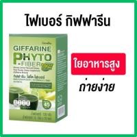 ราคา กิฟฟารีน ไฟเบอร์ ใยอาหาร Detox ลำไส้ กระตุ้นการขับถ่าย ไฟโต-ไฟเบอร์ สารสกัดจากผักผลไม้และคลอโรฟิลล์ (27761449044)