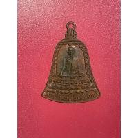 ราคา เหรียญระฆัง สช สั้น หลวงพ่อพรหม วัดช่องแค นครสวรรค์ (24772158263)