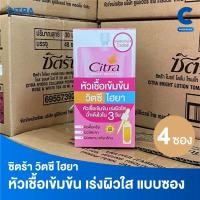 ราคา (ใหม่!) ซิตร้า หัวเชื้อเข้มข้น วิตซี ไฮยา แบบซองขนาด 40 มล. (1 กล่อง 4 ซอง) (44106490649)