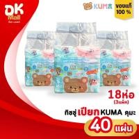 ราคา Kuma ผ้าเช็ดทำความสะอาดผิวแบบเปียก ทิชชู่เปียกคุมะ 40 แผ่น (3แพ็ค 18ห่อ) 2สีในแพ็ค ฟ้า/ชมพู (43872838921)