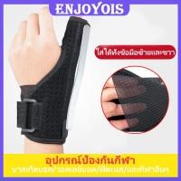 ราคา สายรัดข้อมือ เฝือกข้อมือรั้งนิ้วหัวแม่มือ นิ้วหัวแม่มือ อุปกรณ์พยุงข้อมื ป้องกันอาการบาดเจ็บข้อมือและนิ้วมือ (20983375352)