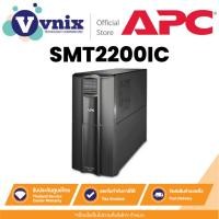 ราคา APC SMT2200IC เครื่องสำรองไฟ Smart-UPS Line Interactive 2200VA Tower 230V By Vnix Group (27220153365)