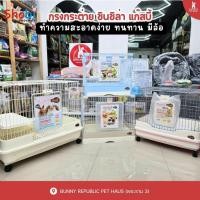 ราคา Shobi กรงกระต่าย รุ่น R51A / ARB80 / ARB100/ARB68SA-1 กรงกระต่ายพรีเมี่ยม รุ่นขายดีที่สุด มีสองชั้น (14196980544)