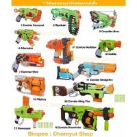 ราคา nerf Zombie Strike nerf ของเล่นโฟม มือสอง ราคาถูก สภาพเยี่ยม (20437303086)