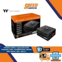 ราคา POWER SUPPLY (อุปกรณ์จ่ายไฟ) THERMALTAKE TOUGHPOWER GRAND RGB 650W ( 80+ GOLD ) ( PS-TPG-0650FPCGxx-R ) By Speedcom (19923464097)