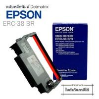 ราคา EPSON ERC-38 (B/R) แพ็ค 3ม้วน ตลับผ้าหมึกดอทเมตริกซ์ ERC-38(B/R) หมึกสีดำ/แดง หมึกแท้จาก Epson สีสวย เข้มสด คมชัด (22617849003)
