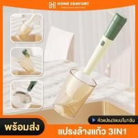 ราคา แปรงล้างแก้ว 3IN1 แปรงล้างแก้วหัวฟองน้ำ ล้างแก้ว แปรงล้าง ฟองน้ำล้างแก้ว แบบด้ามจับยาว เปลี่ยนหัวได้ (29582537803)