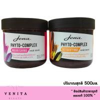 ราคา Jena Phyto-Complex Nourishing / Detoxifying Hair Mask จีน่าไฟโต-คอมเพล็กซ์ นูริชชิ่ง / ดีท็อกซ์ซิฟายอิ้ง แฮร์มาส์ก 500มล (23947615049)