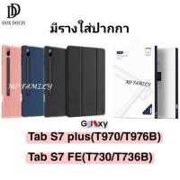 ราคา DUX DUCIS เคสฝาพับ รุ่น Samsung Tab S7FE Tab S7plue (10044982618)