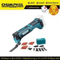 ราคา เครื่อง ตัด ขัด เจาะ อเนกประสงค์ MAKITA รุ่น TM30DZKX3 เฉพาะเครื่อง (4609552669)