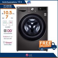 ราคา เครื่องซักผ้าฝาหน้า LG รุ่น FV1450H2B (สีดำโลหะ) ความจุซัก 10.5 กก./ อบ 7 กก.. พร้อม Smart WI-FI control (8454255396)