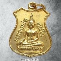 ราคา เหรียญหลวงพ่อทันใจ วัดพระธาตุแช่แห้ง อ.เมือง จ.น่าน ไม่ทราบปี (29517488809)