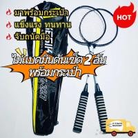 ราคา ชุดไม้แบดมินตัน 2 อัน ไม้แบดมินตัน100ปอนด์ badminton rackets พร้อมกระเป๋า ลูกแบต เล่นสนุก พกง่าย น้ำหนักเบา (25594601857)