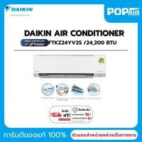 ราคา DAIKIN MAX INVERTER STAR KZ SERIES รุ่น FTKZ24YV2S แอร์ไดกิ้น อินเวอร์เตอร์ 24000 BTU (44111183221)