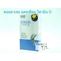 ราคา Nutri Master Boncal Type IIบำรุงกระดูกและข้อ ของแท้ 100% กล่อง 10 ซอง (2142893579)