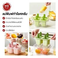 ราคา แม่พิมพ์ทำไอศครีม DIY แบบแท่ง ซิลิโคน เกรดอาหาร บล็อกทำไอศครีม กล่องทำไอติมแท่ง อุปกรณ์ทำน้ำแข็ง (24647277105)