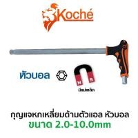 ราคา KOCHE กุญแจหกเหลี่ยมด้ามตัวแอล หัวบอล หัวบอล (โคเช่) (7078524887)