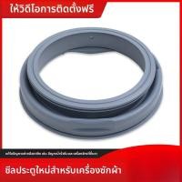 ราคา ซีลประตูเครื่องซักผ้า Xiaoji Drum MINIJ Pro-G/W Note-B/P/W แหวนซีลยาง (52400988006)