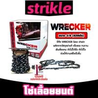 ราคา โซ่เลื่อยยนต์ม้วนเต็ม Wrecker saw chain มี 4 ขนาด Saw chain โซ่เลื่อย โซ่ตัดไม้ ฟันคม แข็งแรง ตัดไม้ได้เร็ว โ (27176062714)