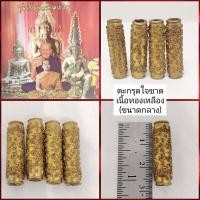 ราคา ตะกรุดเสน่ห์ใจขาด(ขนาดกลางพระอาจารย์โอพุทธรักษาจังหวัดเพชรบูรณ์ (18477286348)