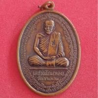 ราคา หลวงปู่กาหลง วัดเขาแหลม (12683610868)