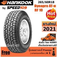 ราคา HANKOOK ยางรถยนต์ ขอบ 18 ขนาด 265/60R18 รุ่น Dynapro ATM RF10 - 1 เส้น (ปี 2021) (8277405122)