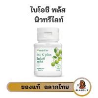 ราคา ไบโอซี วิตามินซี แอมเวย์ Bio C Plus เสริมภูมิต้านทานร่างกาย บำรุงผิวพรรณ ของแท้ช็อปไทย (29565378298)