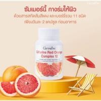 ราคา กิฟฟารีน เรด ออเรนจ์ คอมเพล็กซ์ 12 (24968064605)