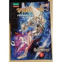 ราคา รามเกียรติ์ ตอนศึกไมยราพ (24382697577)